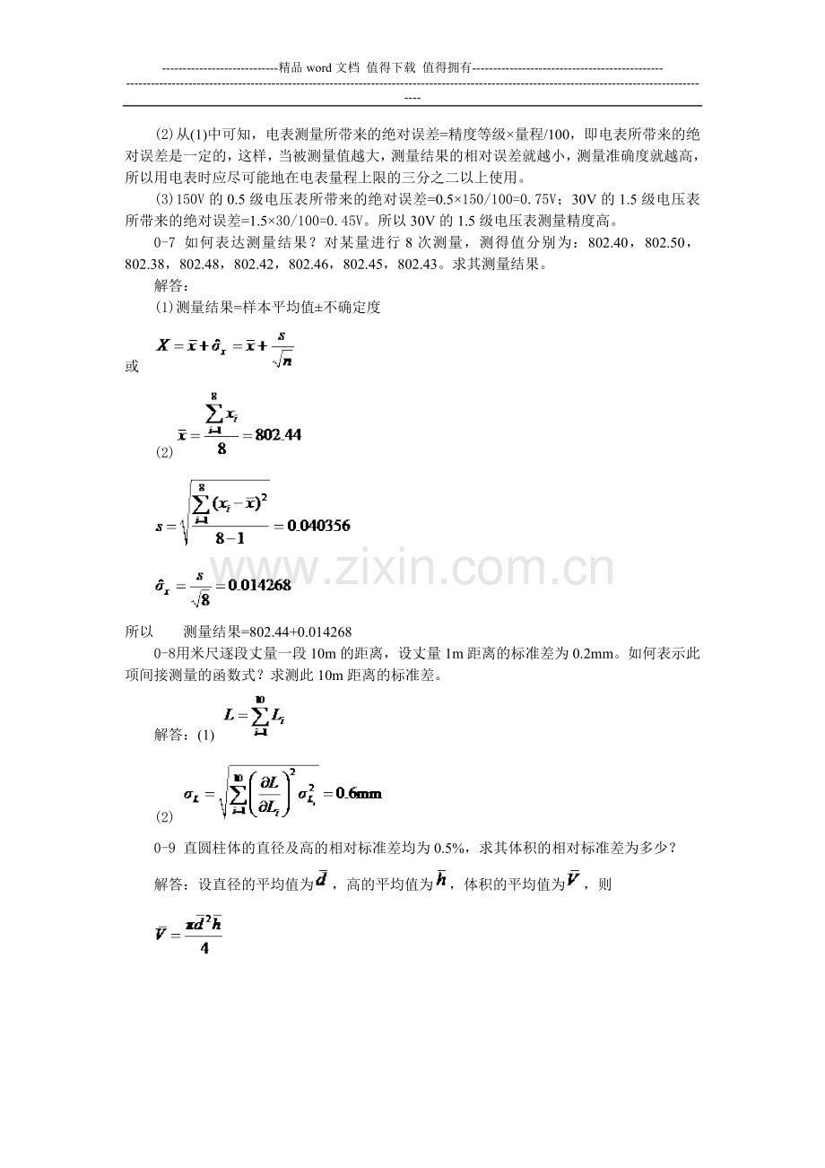 机械工程测试技术基础课后习题答案.doc_第2页