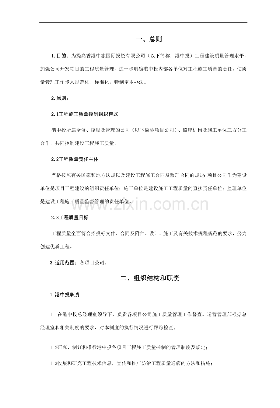 工程建设施工质量控制管理办法20140620.doc_第2页