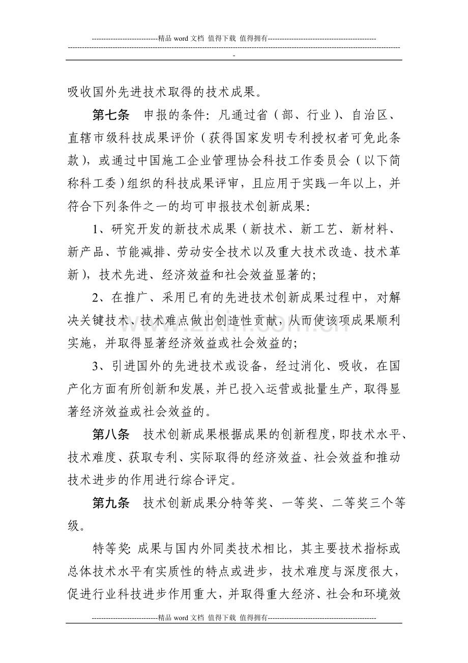 中国施工企业管理协会科学技术奖技术创新成果评审及表彰办法.doc_第2页