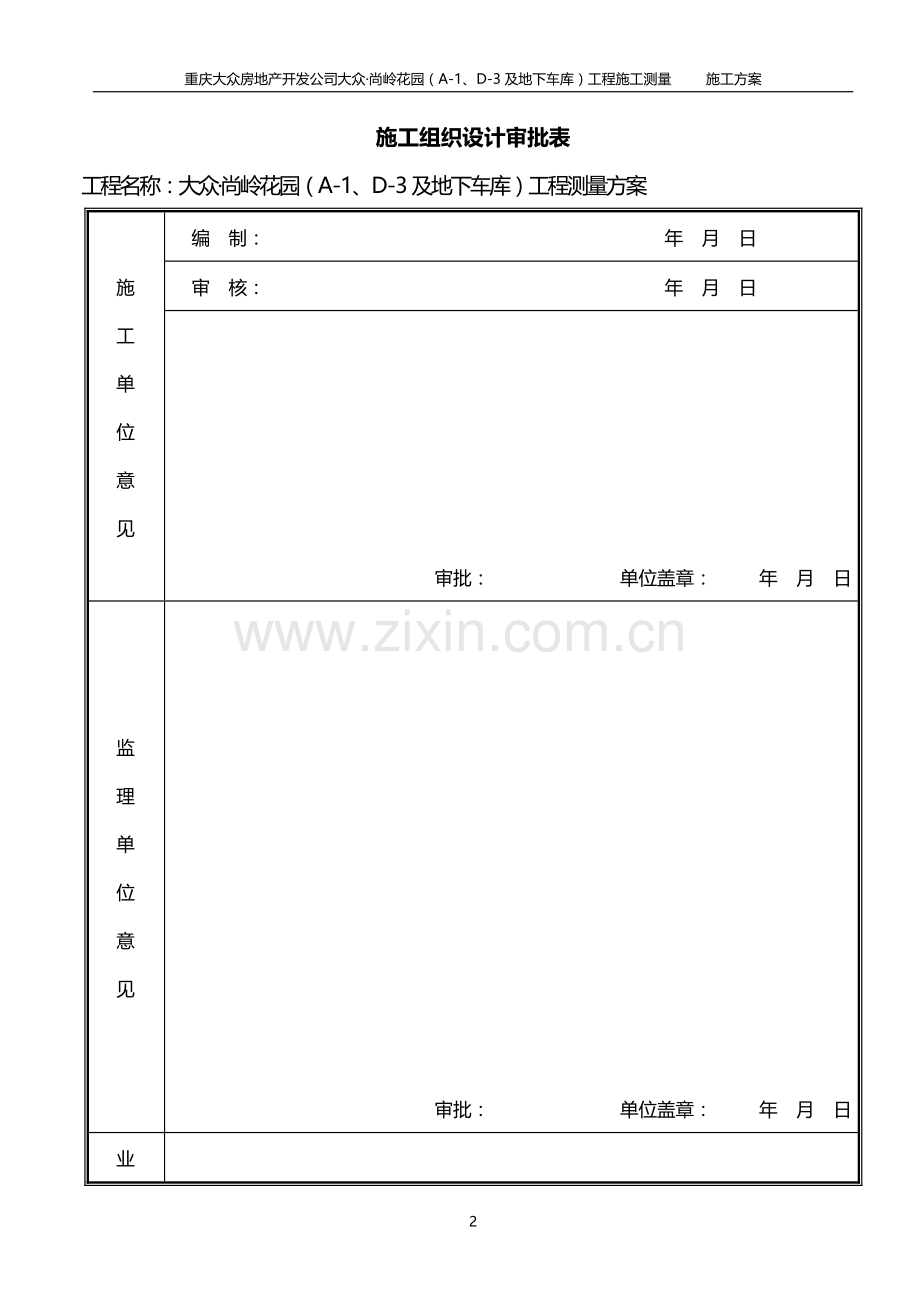 施工测量施工方案.doc_第2页