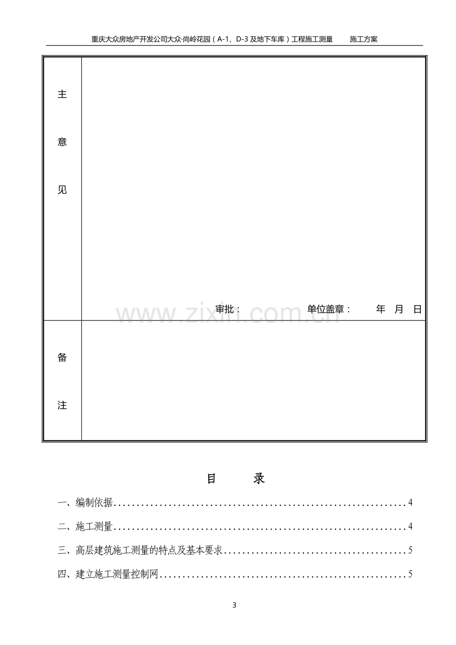 施工测量施工方案.doc_第3页