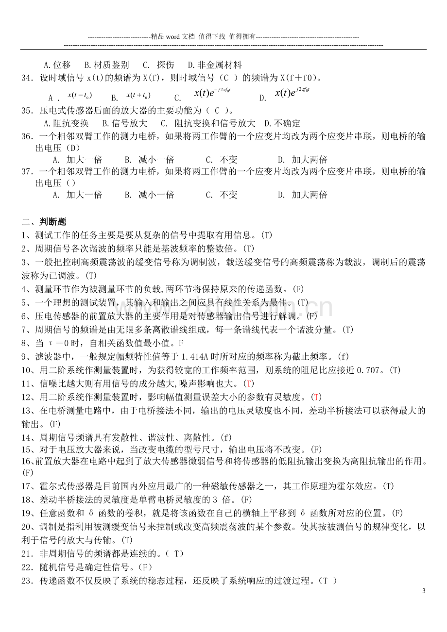 机械工程测试技术基础练习题及答案.doc_第3页