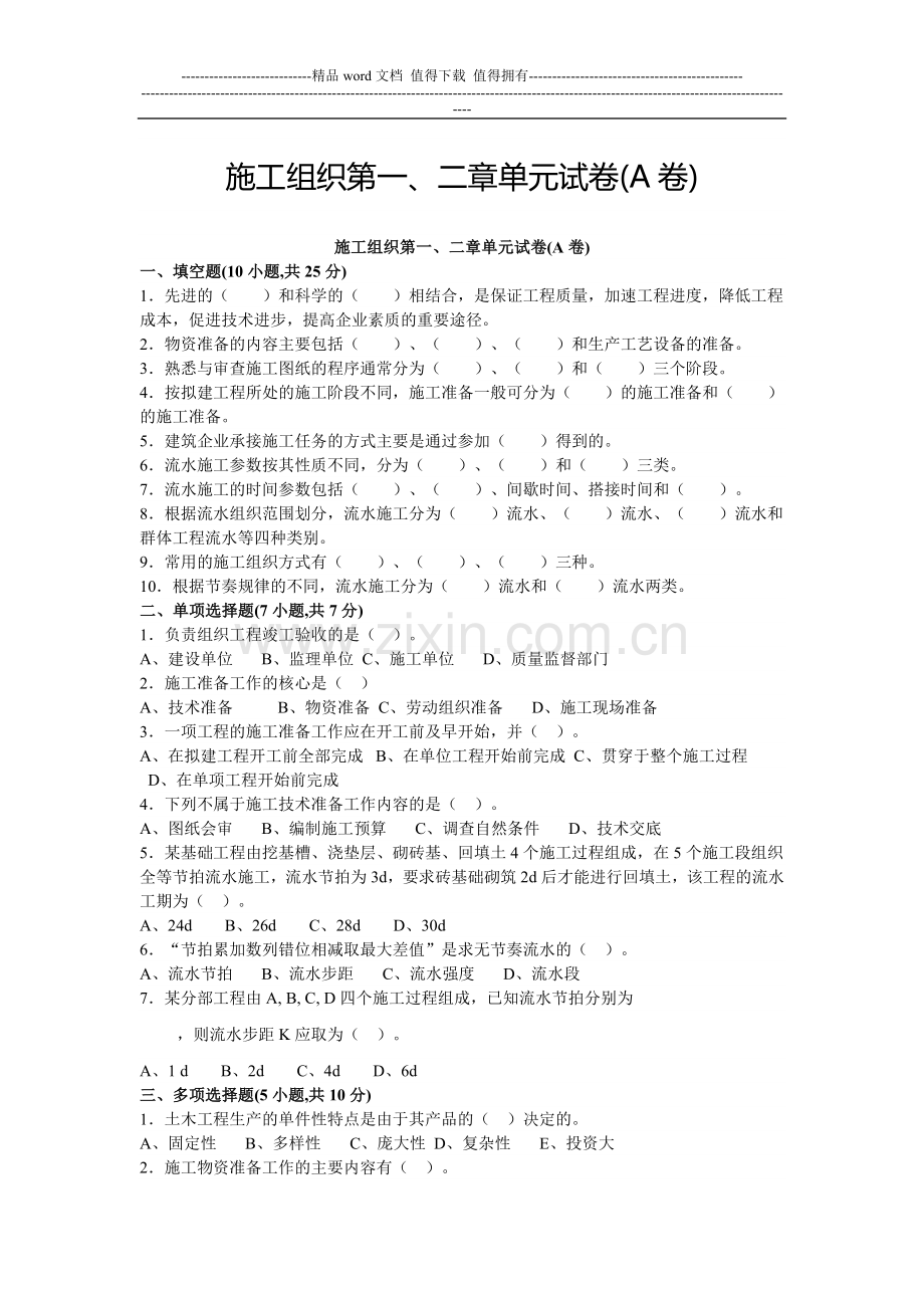 施工组织期末复习题.doc_第1页