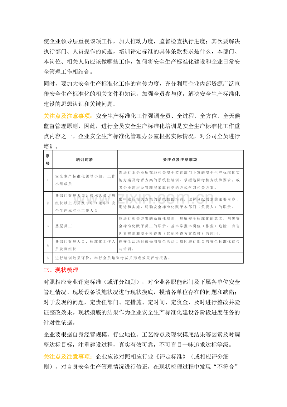 安全标准化创建全流程.docx_第2页