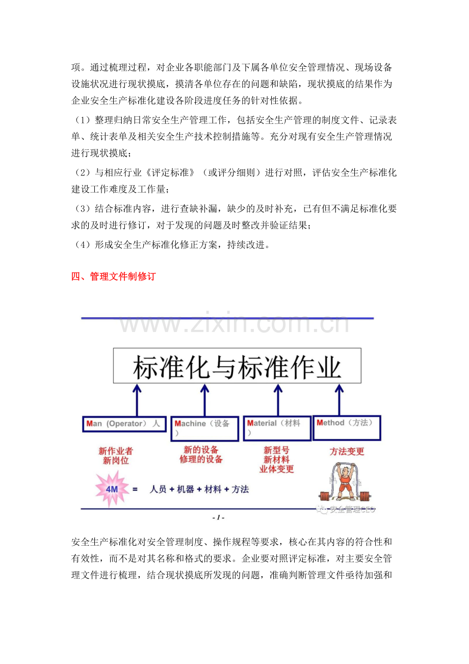 安全标准化创建全流程.docx_第3页