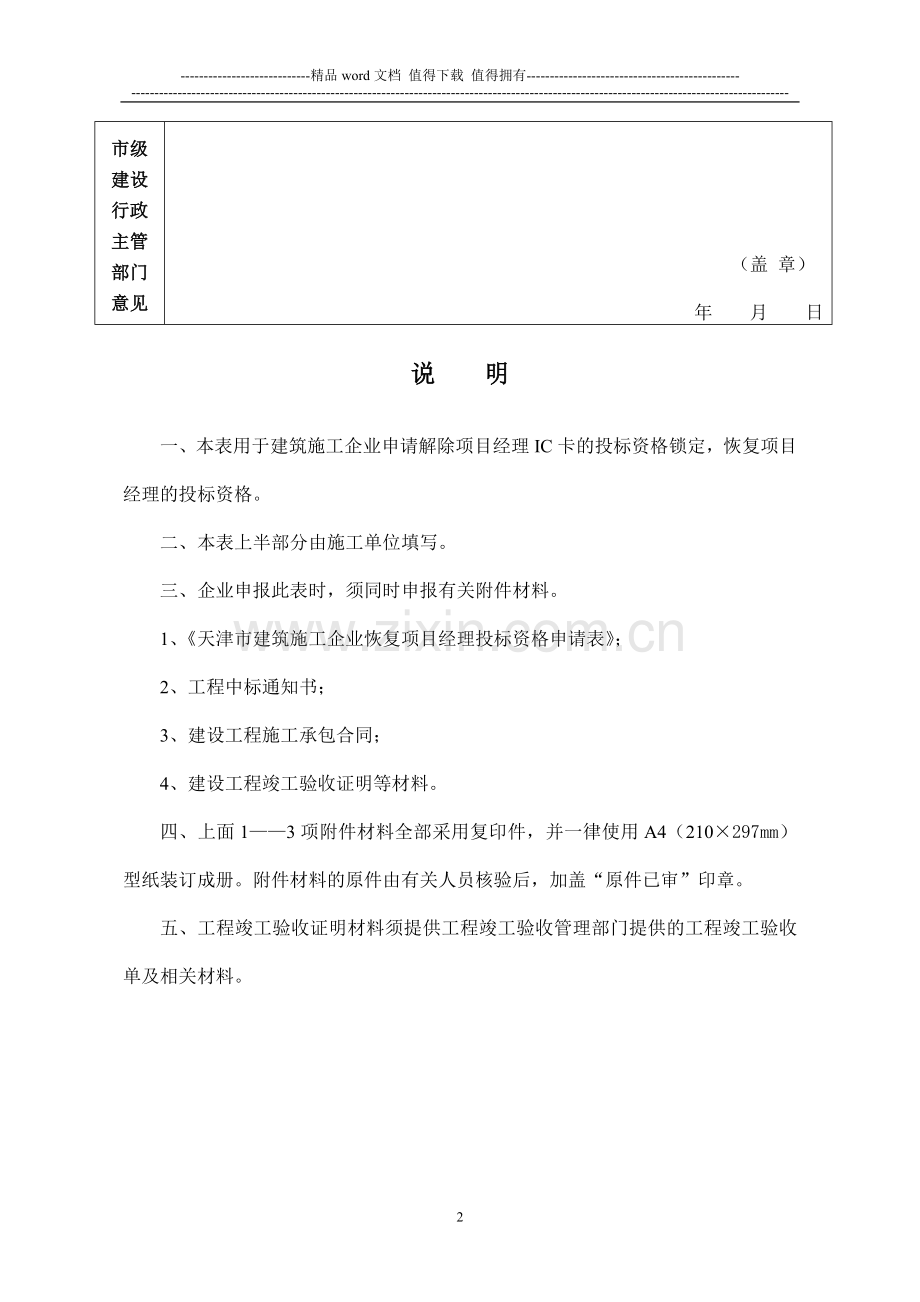 天津市建筑施工企业恢复项目经理投标资格申请表.doc_第2页