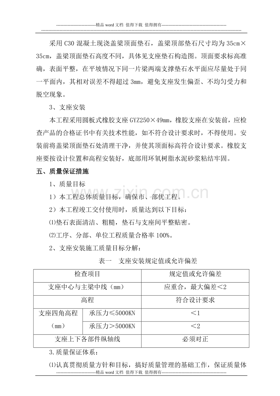 5.1桥梁支座垫石施工方案.doc_第3页