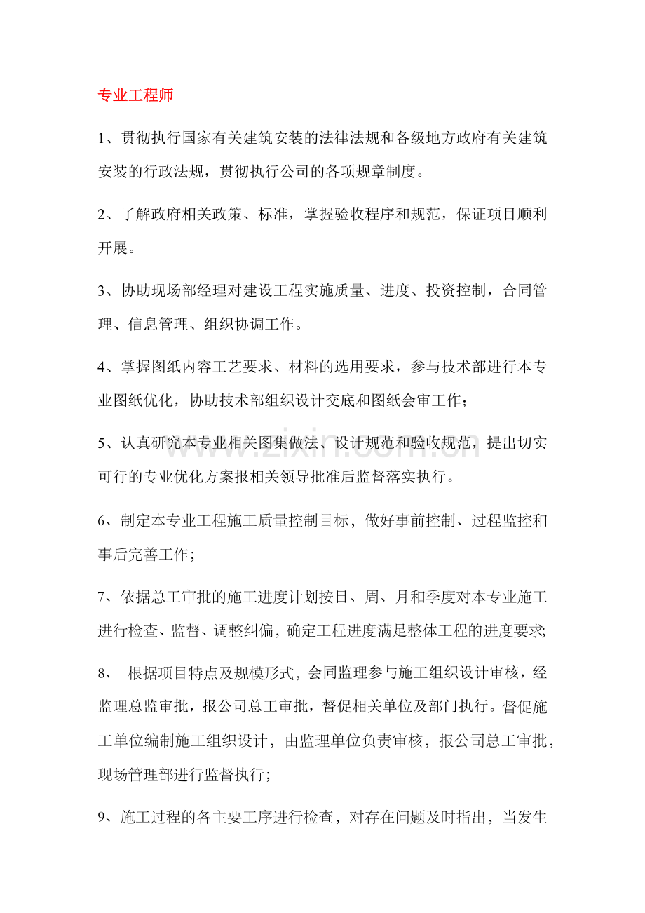 各专业工程师岗位职责-(1).docx_第1页