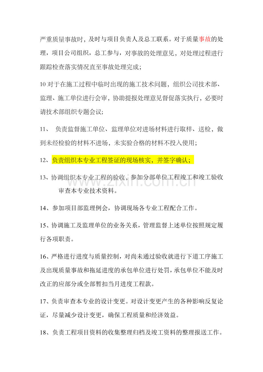 各专业工程师岗位职责-(1).docx_第2页