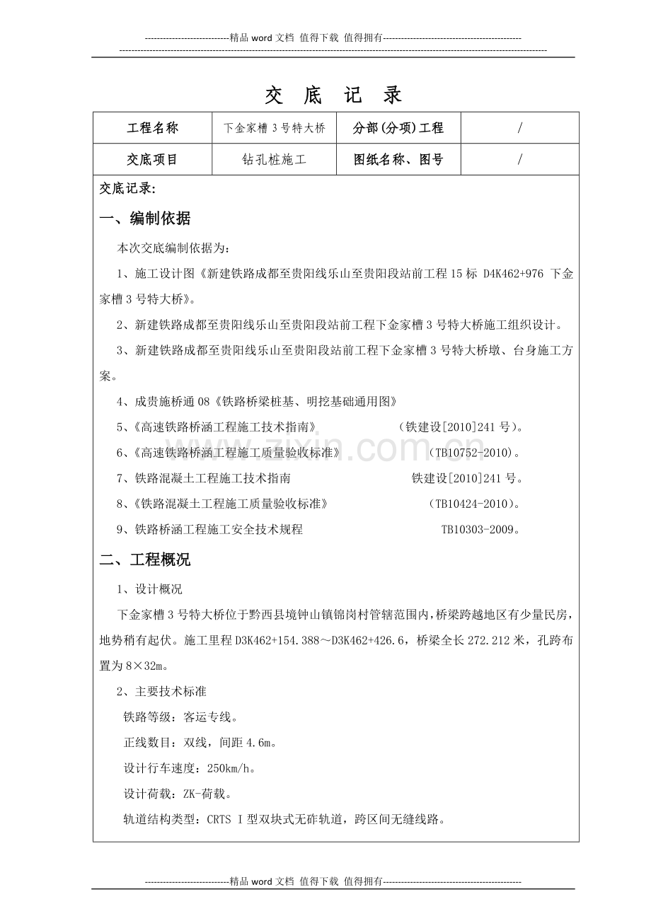 钻孔桩施工技术交底.doc_第1页