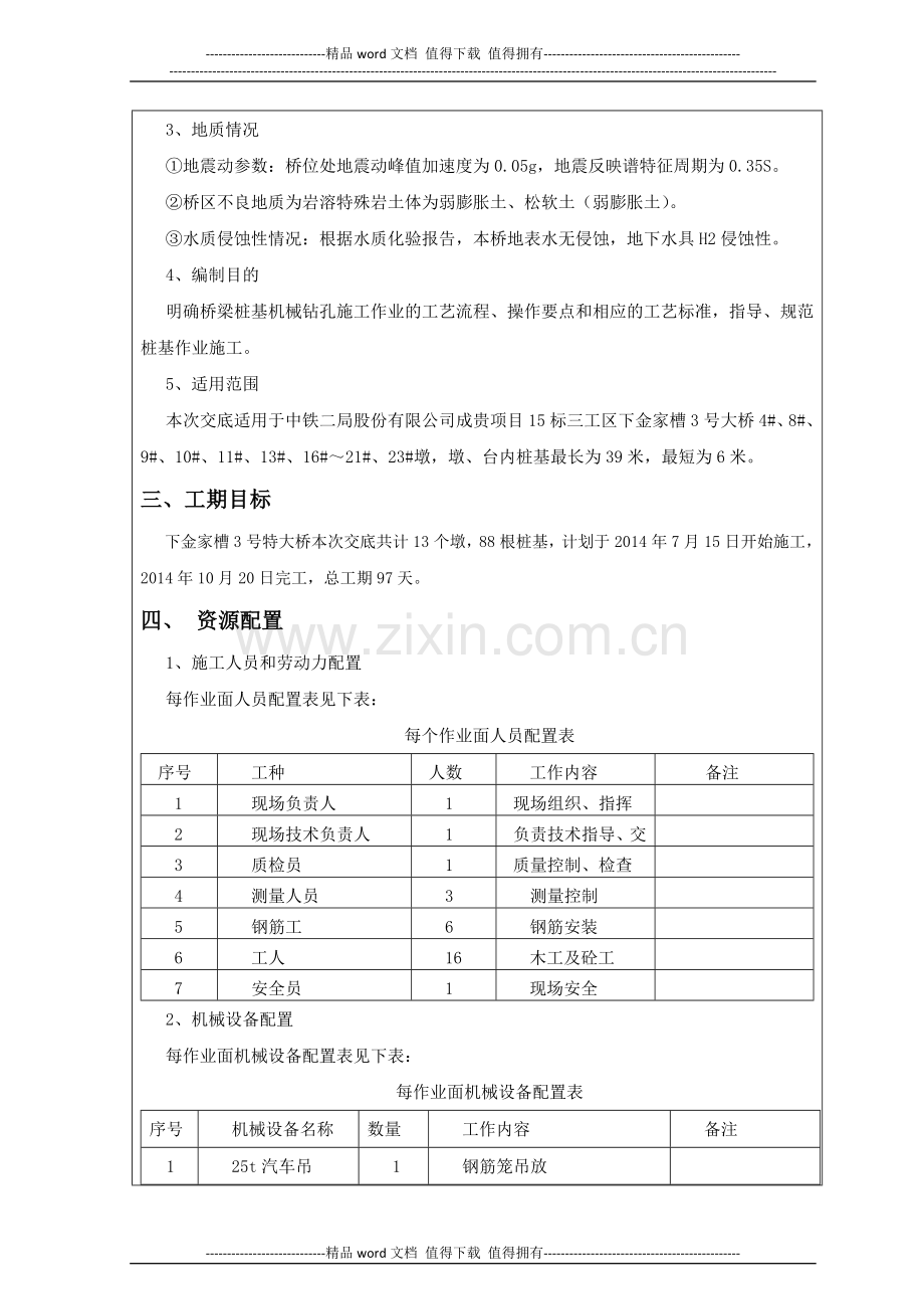 钻孔桩施工技术交底.doc_第2页