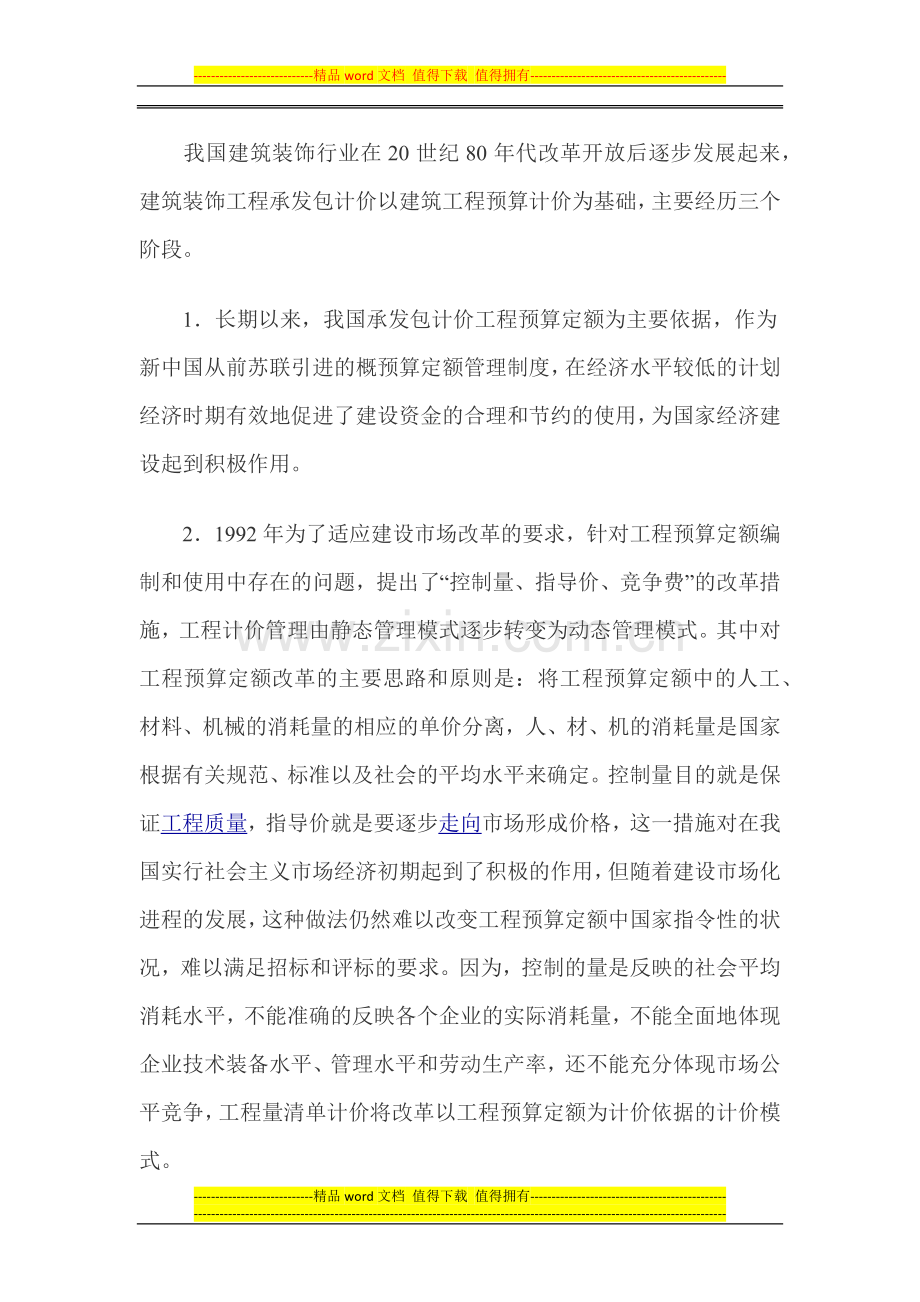 工程量清单计价在装修招投标中的应用.docx_第2页