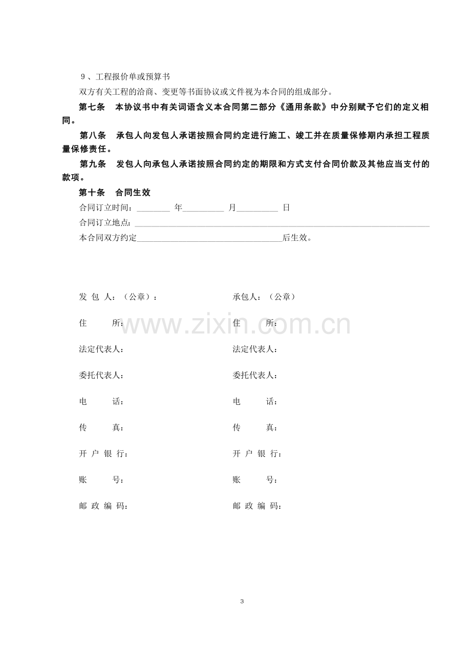 《某工程施工合同》示范文本.doc_第3页