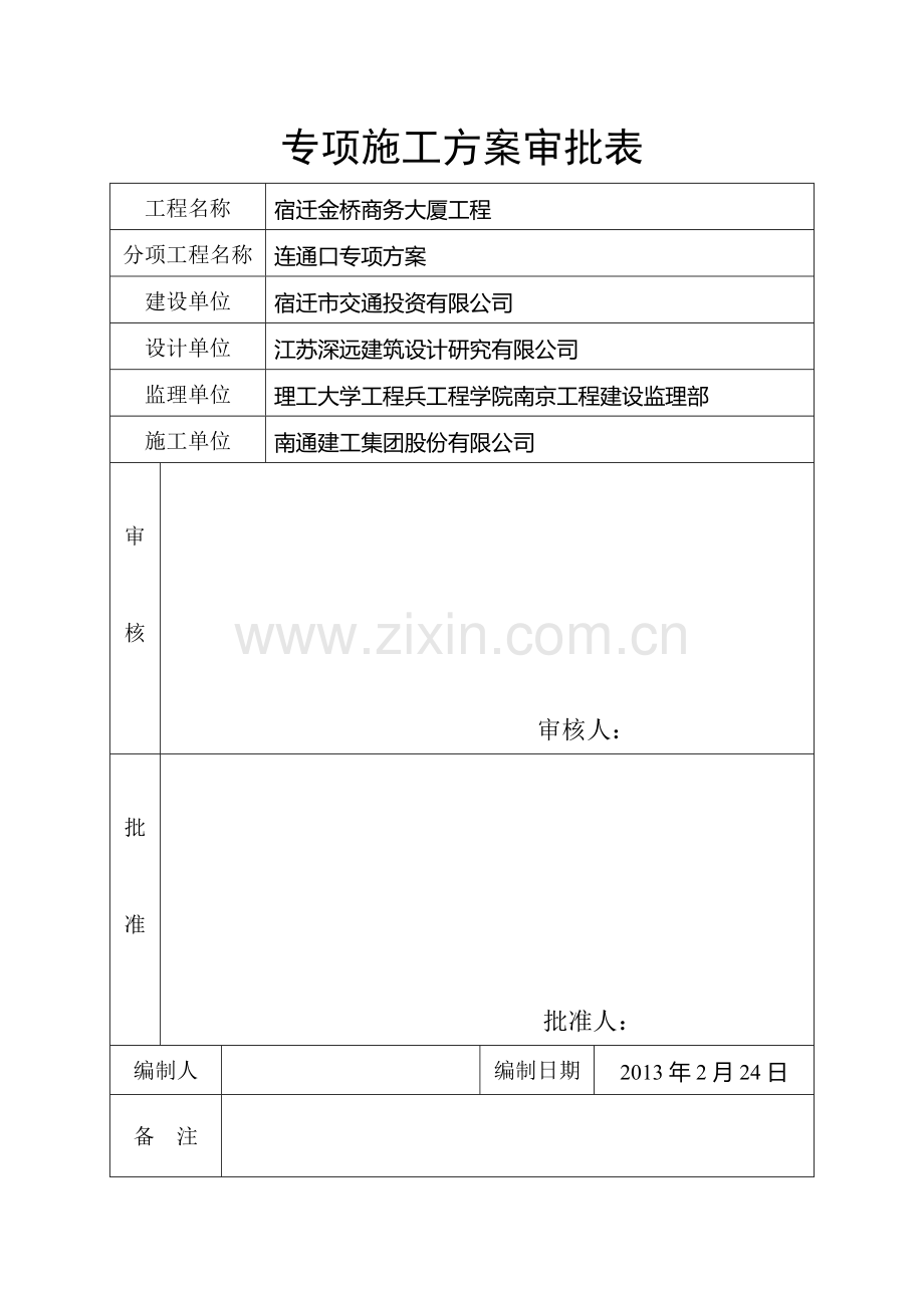 工程降水与土方开挖施工方案.doc_第2页