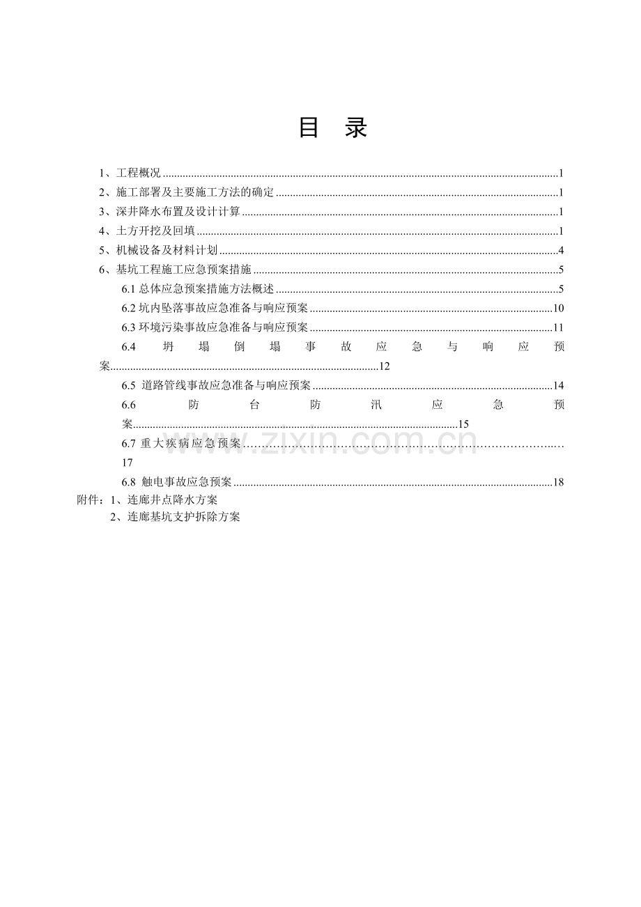 工程降水与土方开挖施工方案.doc_第3页