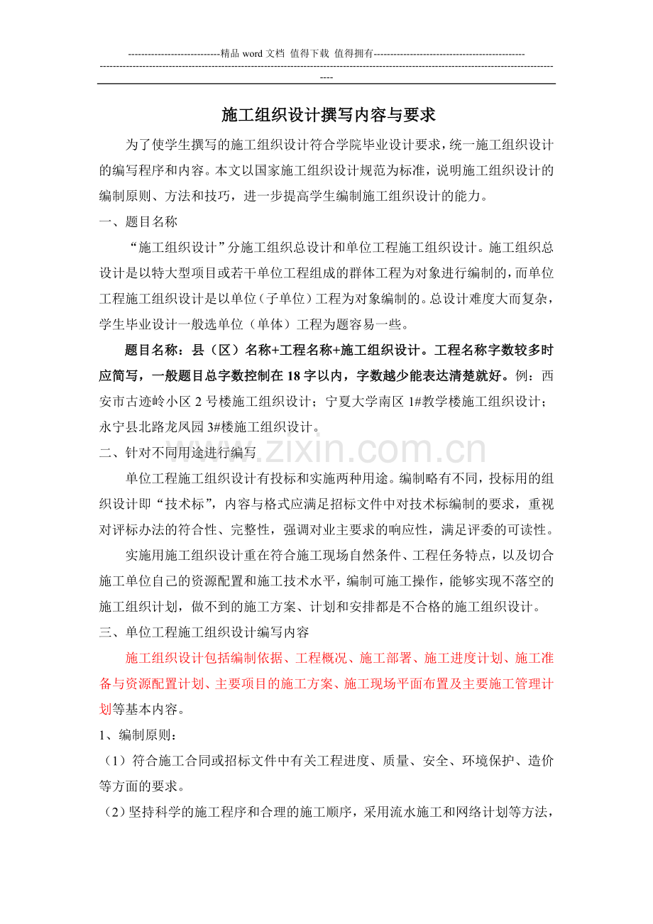 3、施工组织设计内容与要求.doc_第1页