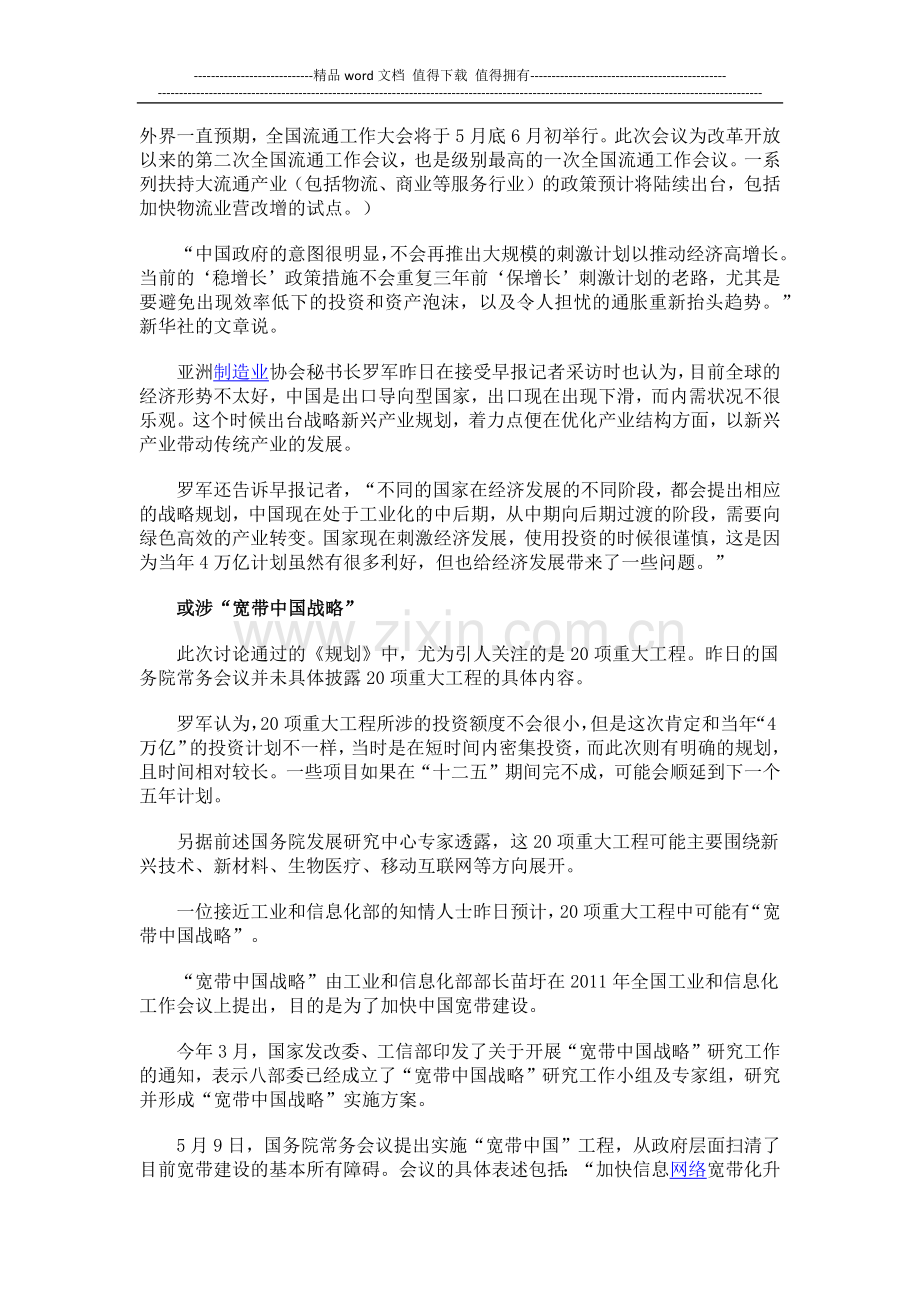 十二五国家战略新兴产业规划获批-涉20项大工程.docx_第2页