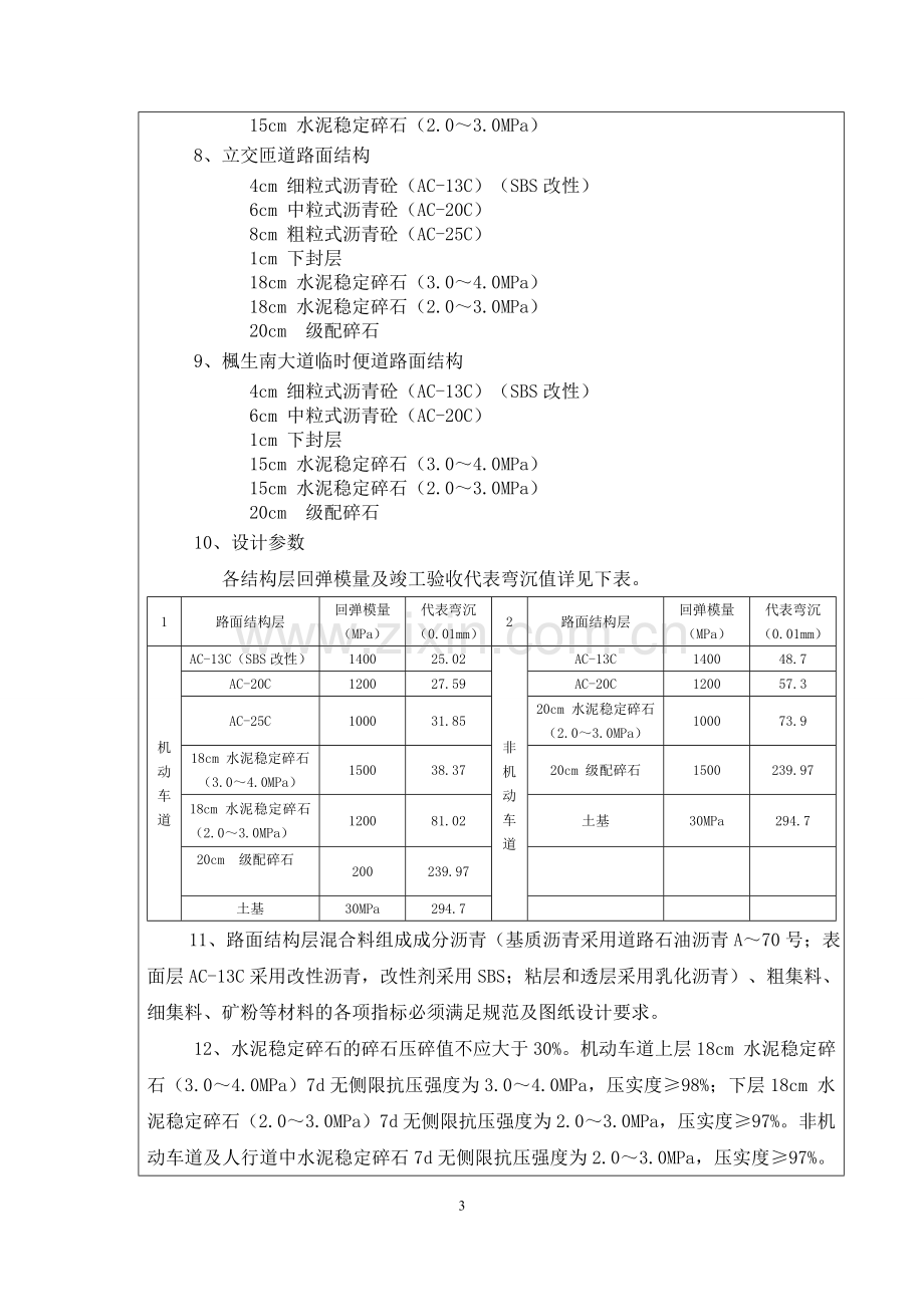 路面施工技术交底.doc_第3页