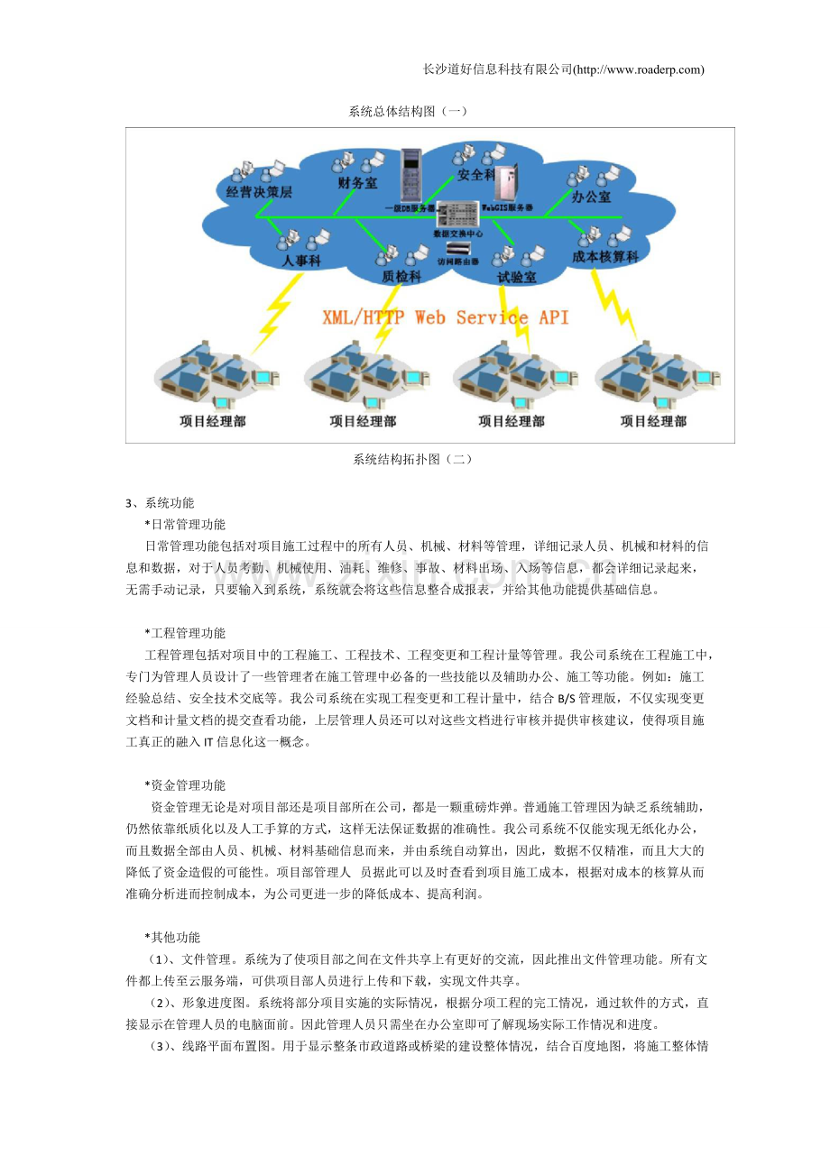 市政工程施工管理解决方案-长沙道好信息科技有限公司.doc_第2页