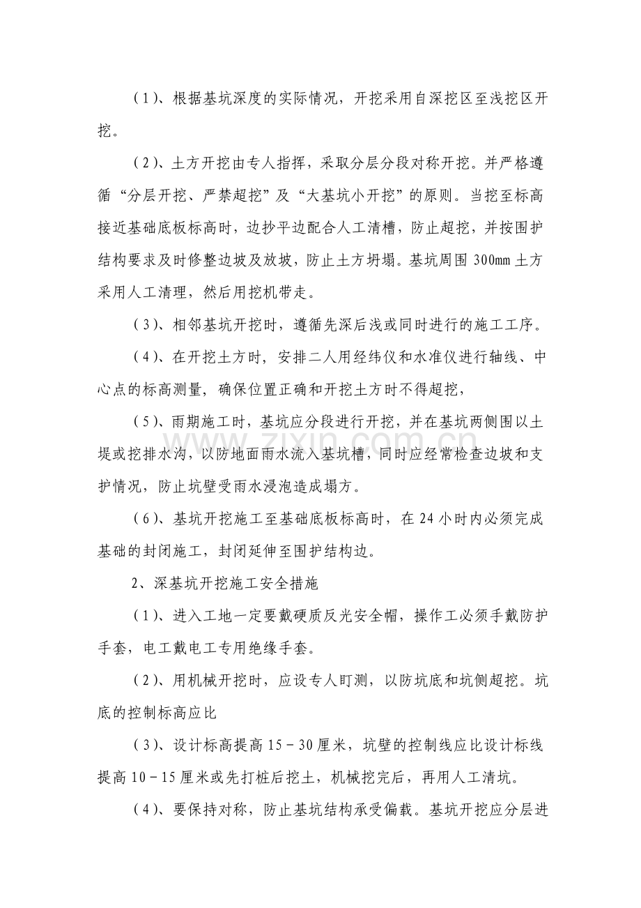 丰彭公路改建工程挡墙施工安全专项方案.doc_第2页