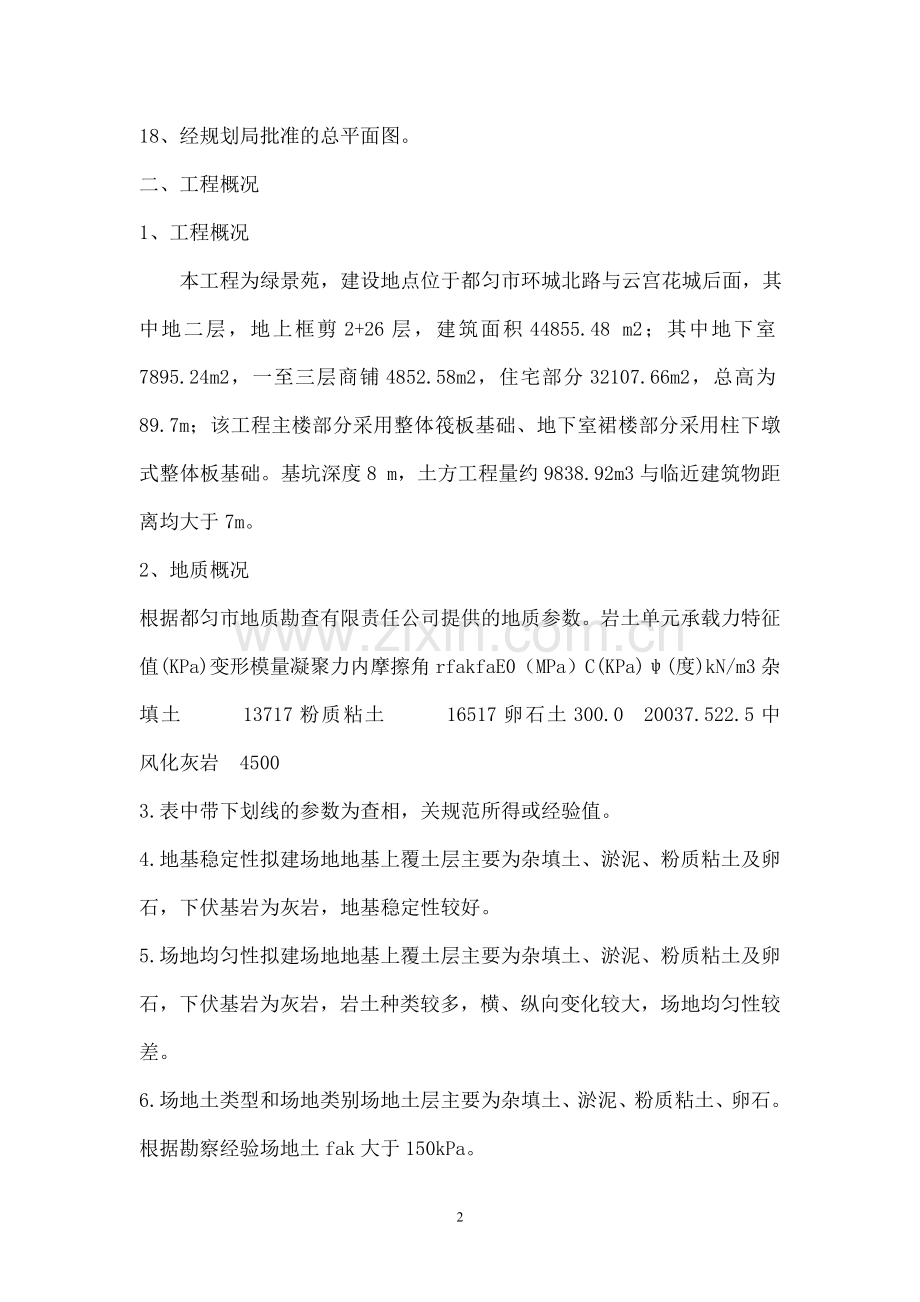 深基坑土方开挖及边坡支护专项施工方案.doc_第2页