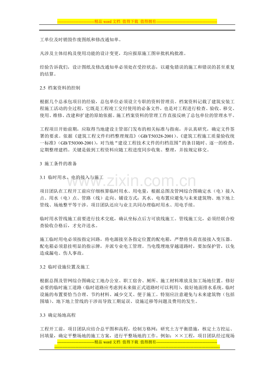 桩基施工前甲方要做什么.doc_第3页