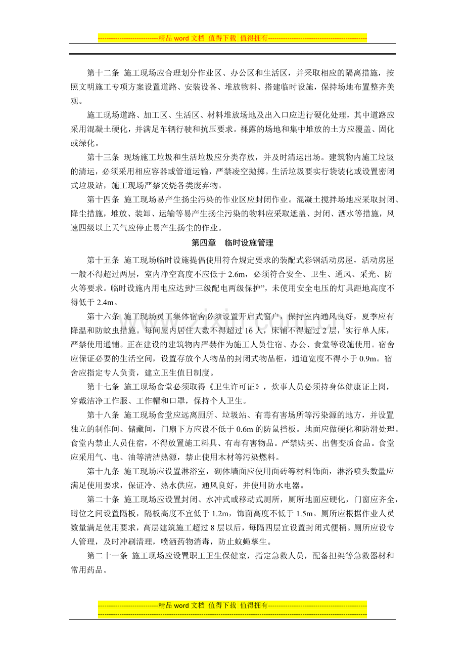 湖北省房屋建筑工程文明施工管理办法.docx_第2页