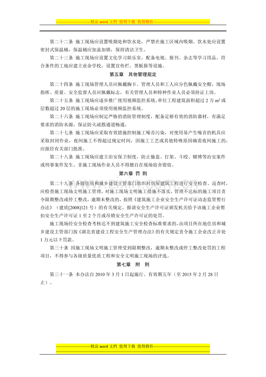 湖北省房屋建筑工程文明施工管理办法.docx_第3页