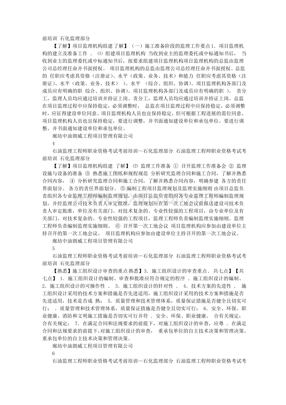 石油监理工程师培训-李海鹏石化监理部分.doc_第2页