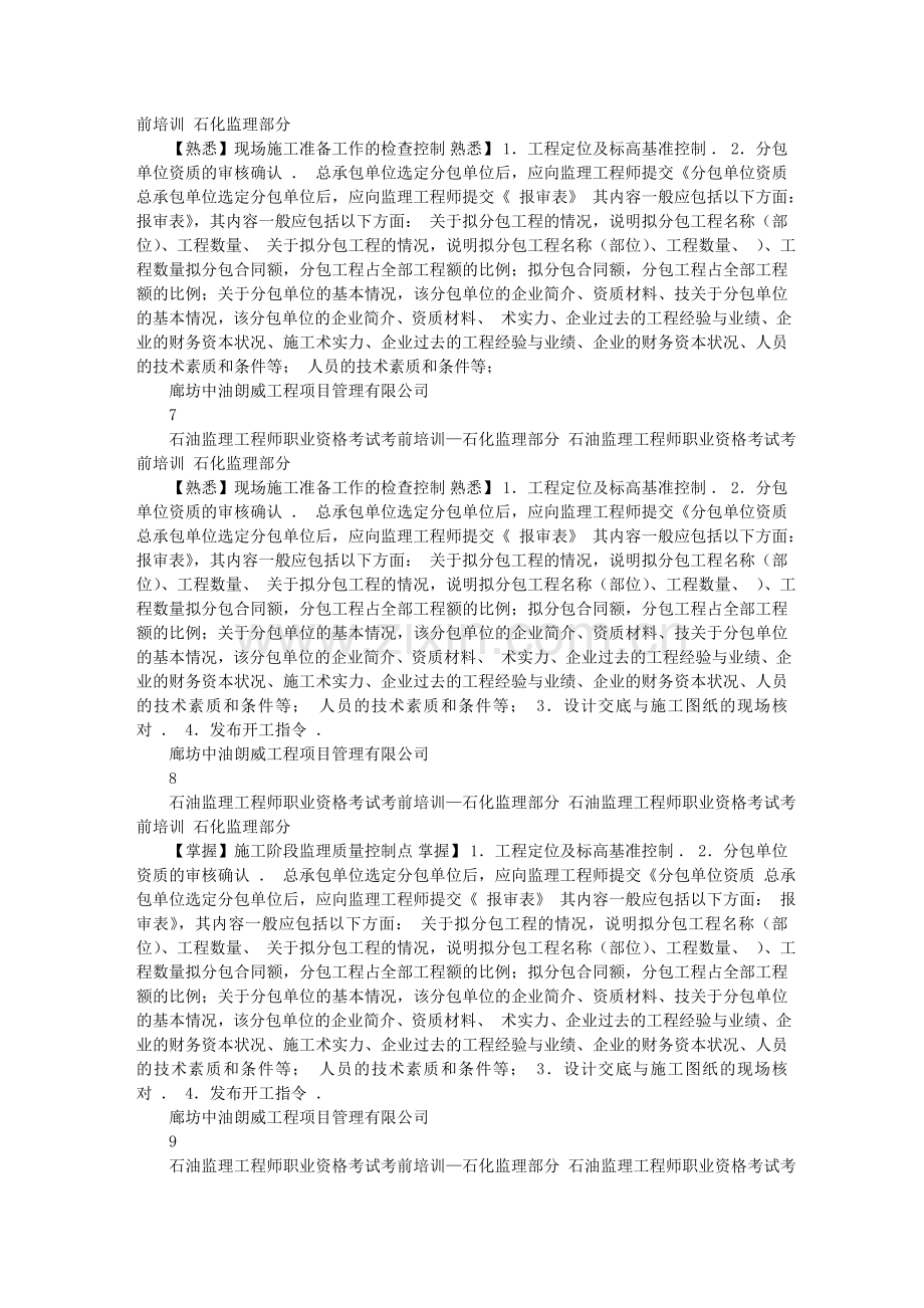 石油监理工程师培训-李海鹏石化监理部分.doc_第3页