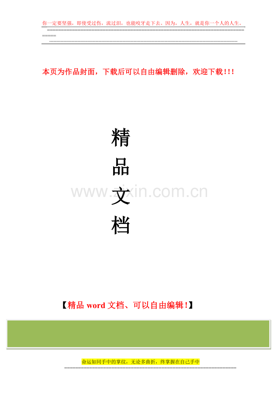 湖南省建筑施工企业主要负责人安全生产继续教育培训学习心得.doc_第1页