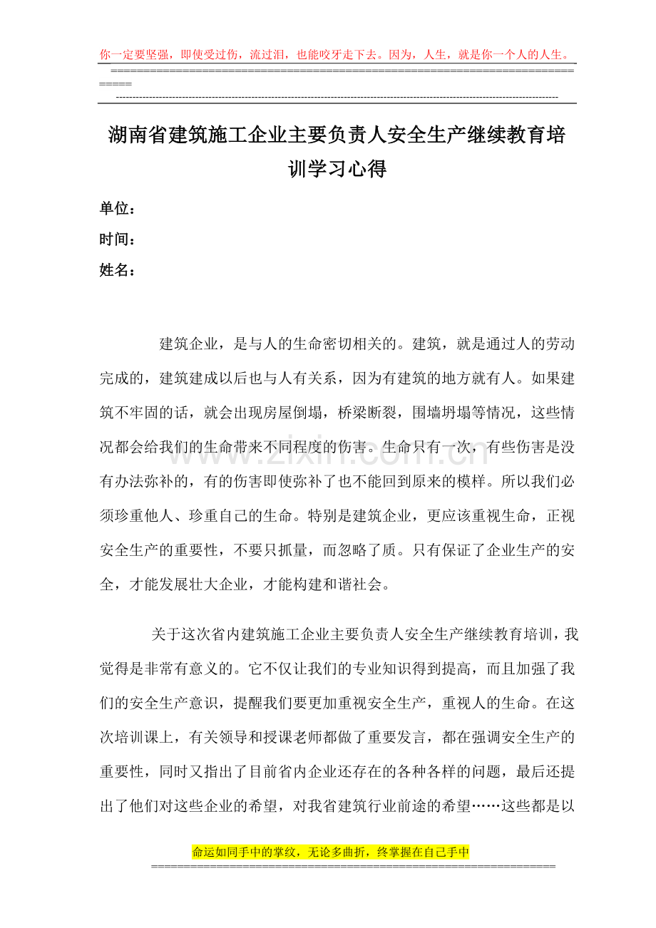 湖南省建筑施工企业主要负责人安全生产继续教育培训学习心得.doc_第2页