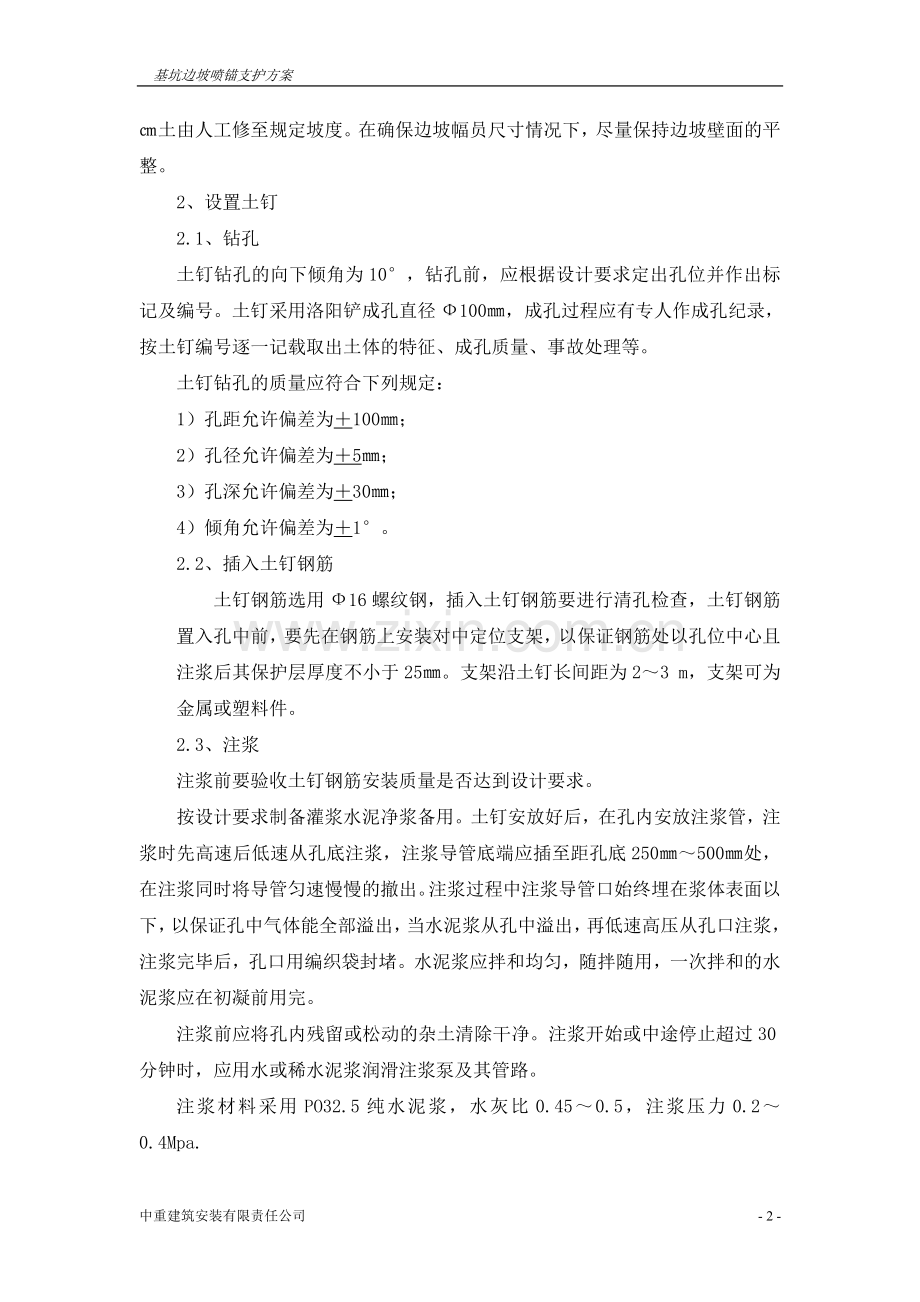 工程基坑喷锚支护.doc_第2页