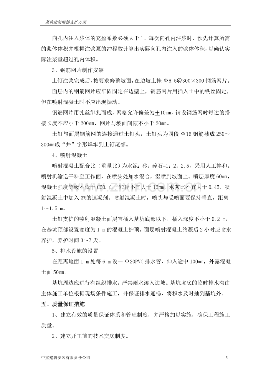 工程基坑喷锚支护.doc_第3页