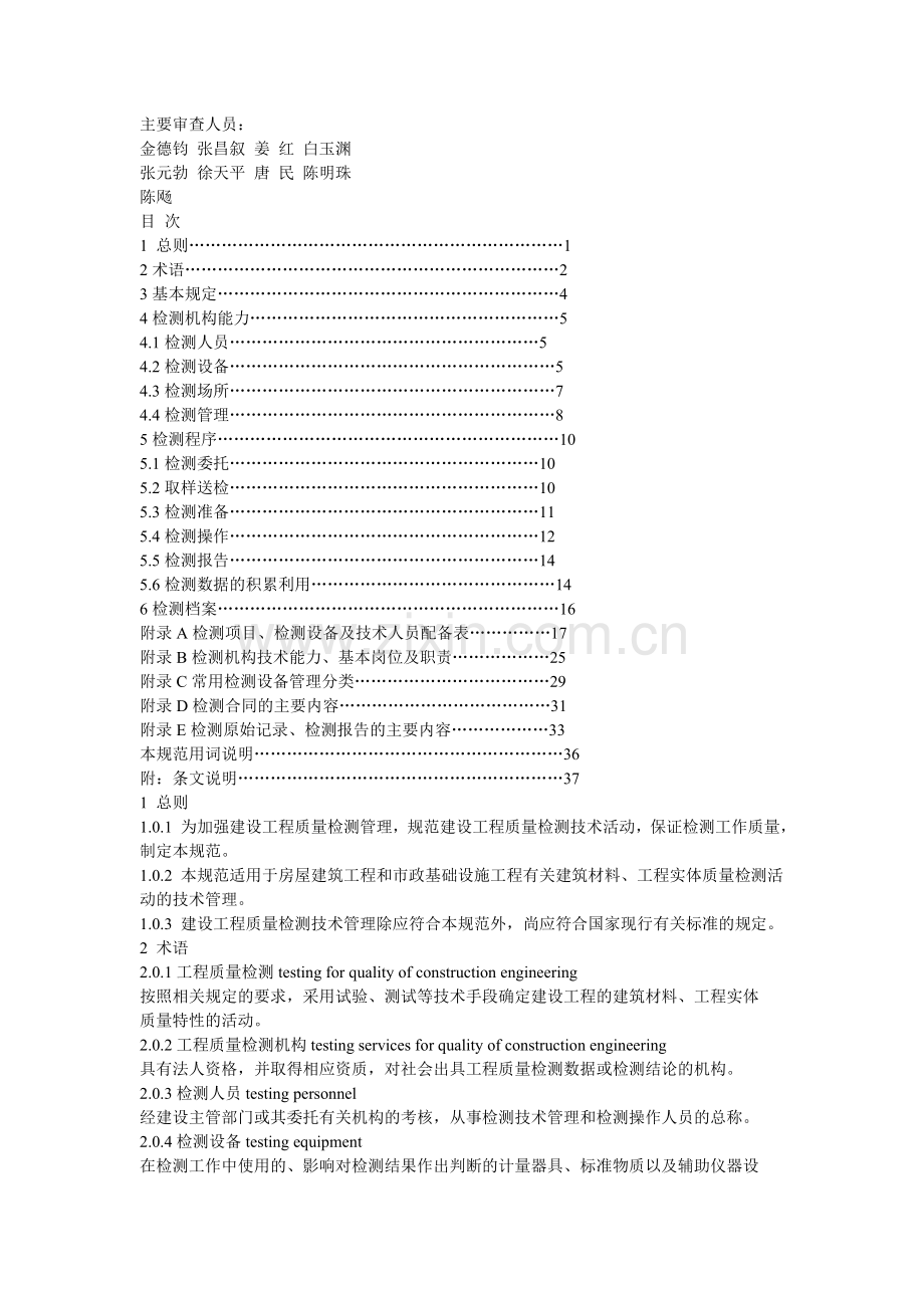 房屋建筑和市政基础设施工程质量.doc_第2页