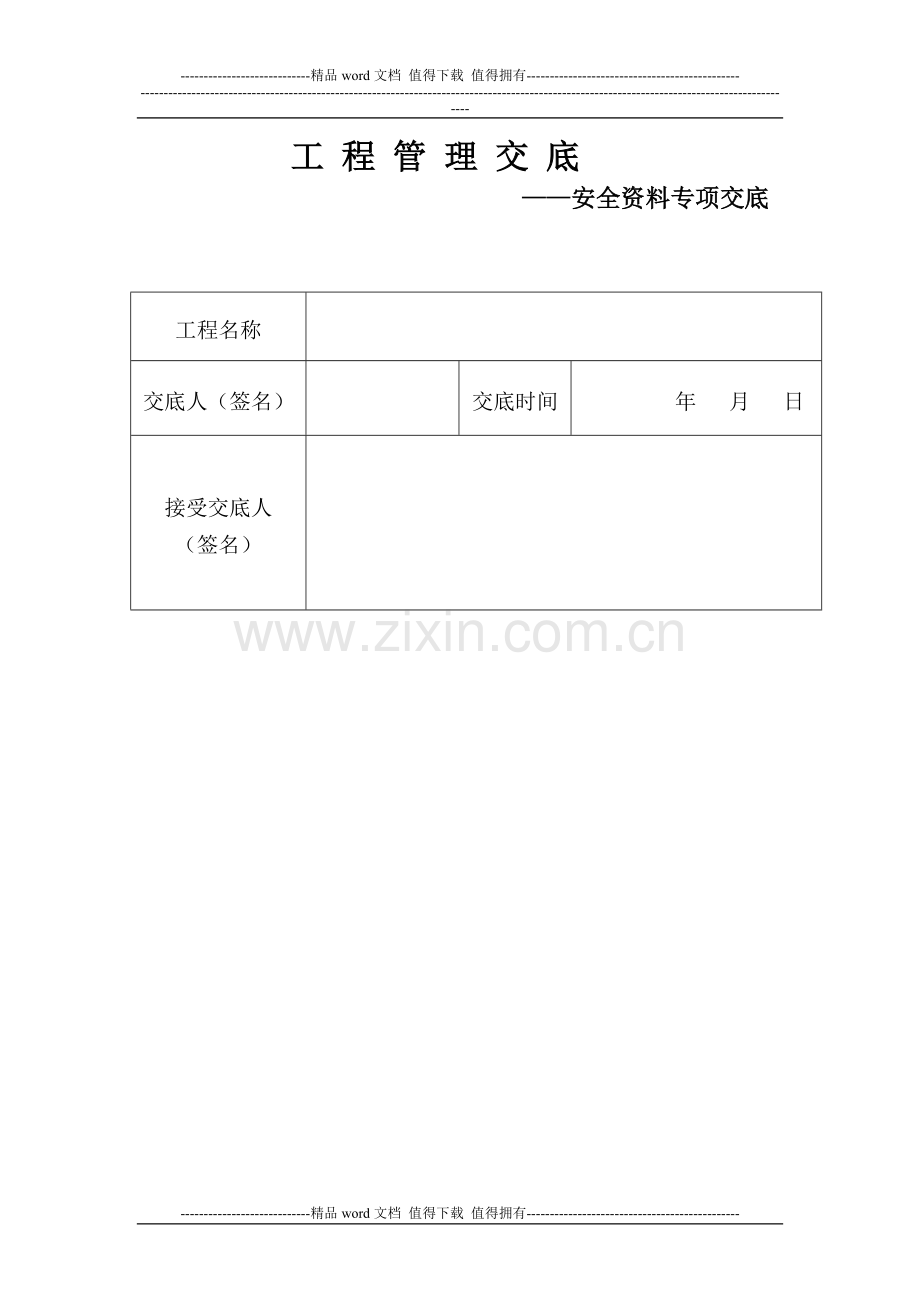 2014年版建筑施工安全管理资料编制指南修改最终版(省优版).doc_第2页