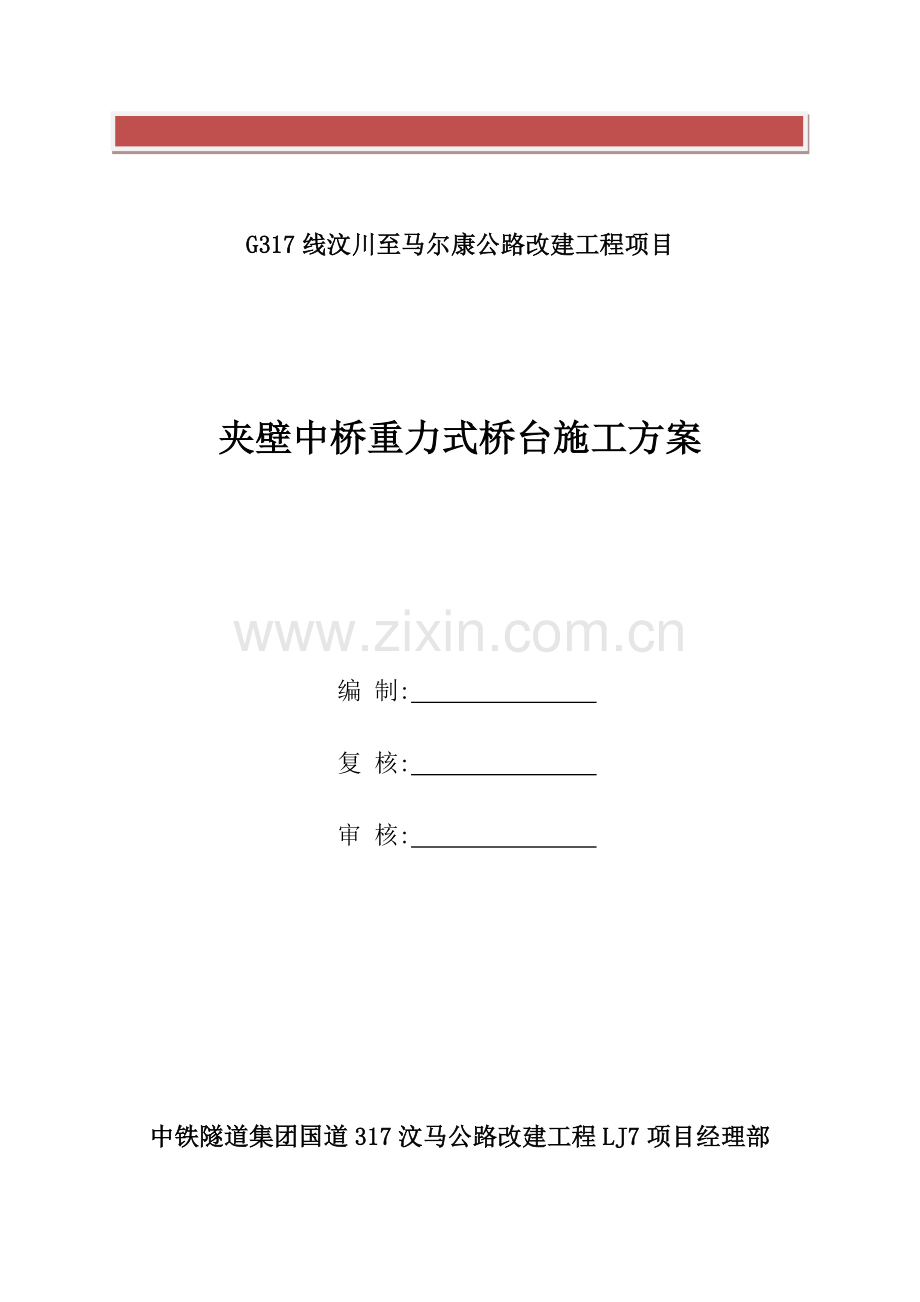 重力式桥台施工方案.docx_第2页