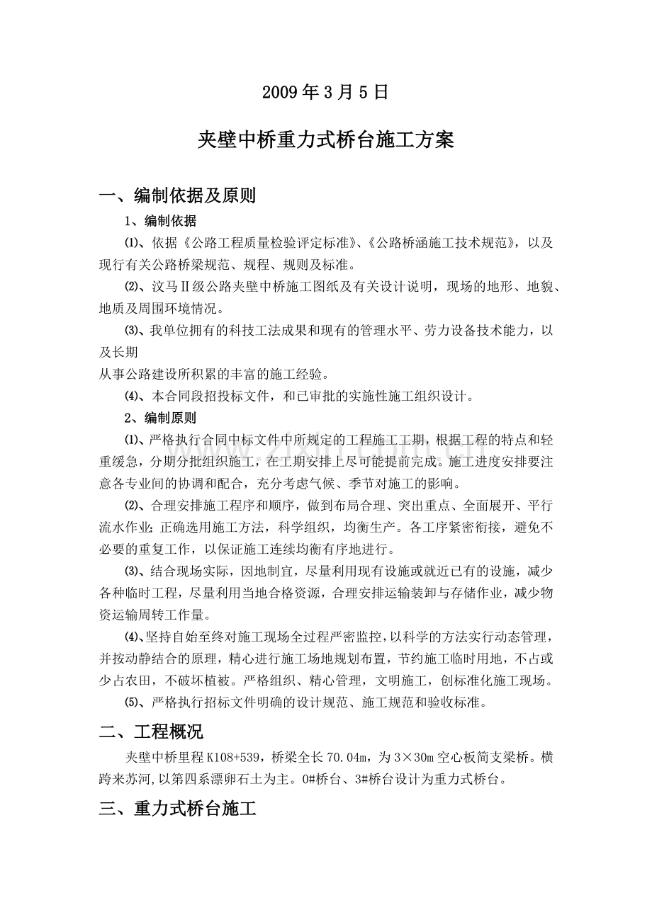 重力式桥台施工方案.docx_第3页