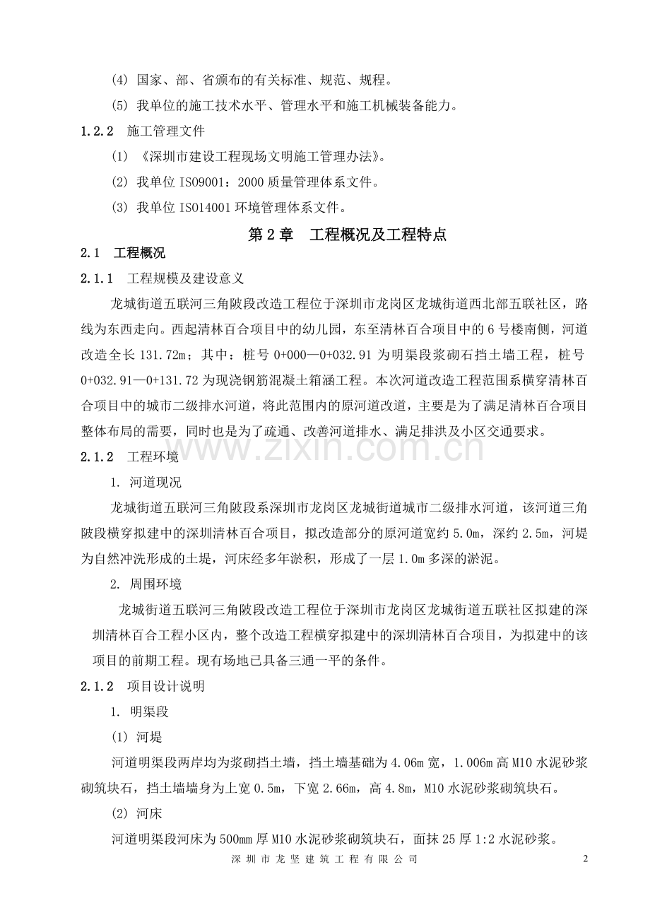 五联河三角陂段改造工程施工组织设计.doc_第2页