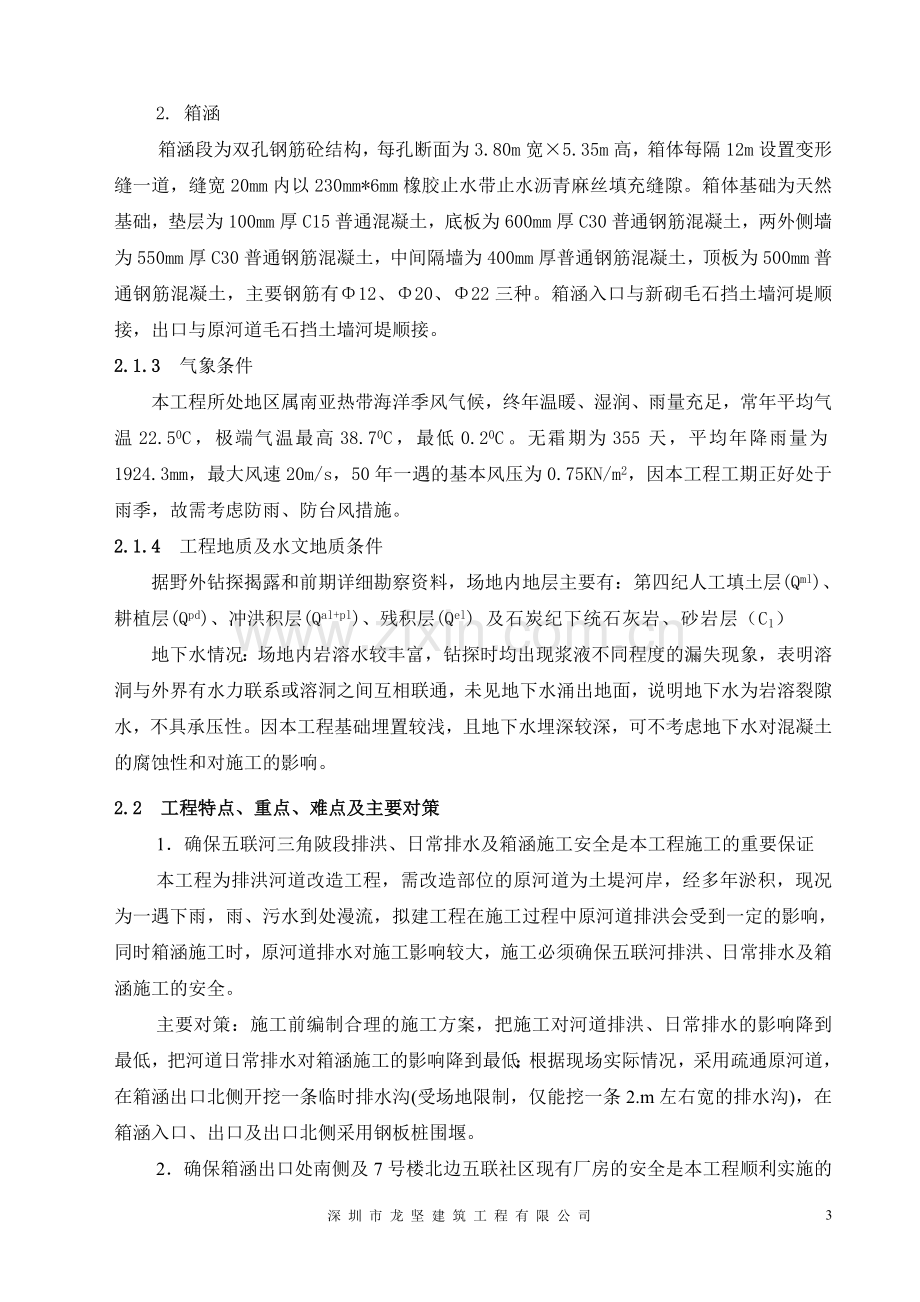 五联河三角陂段改造工程施工组织设计.doc_第3页