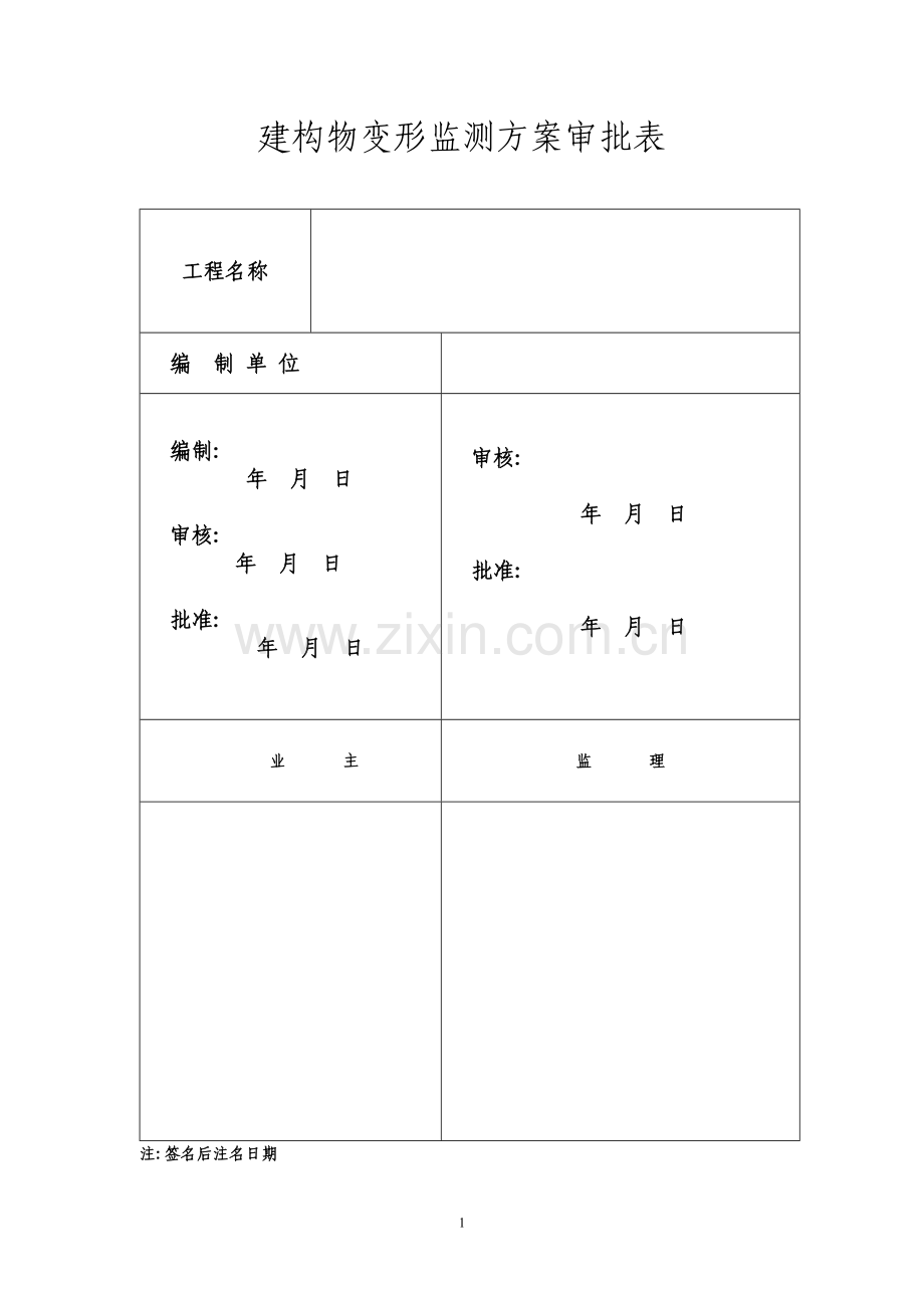 施工监测方案.docx_第1页