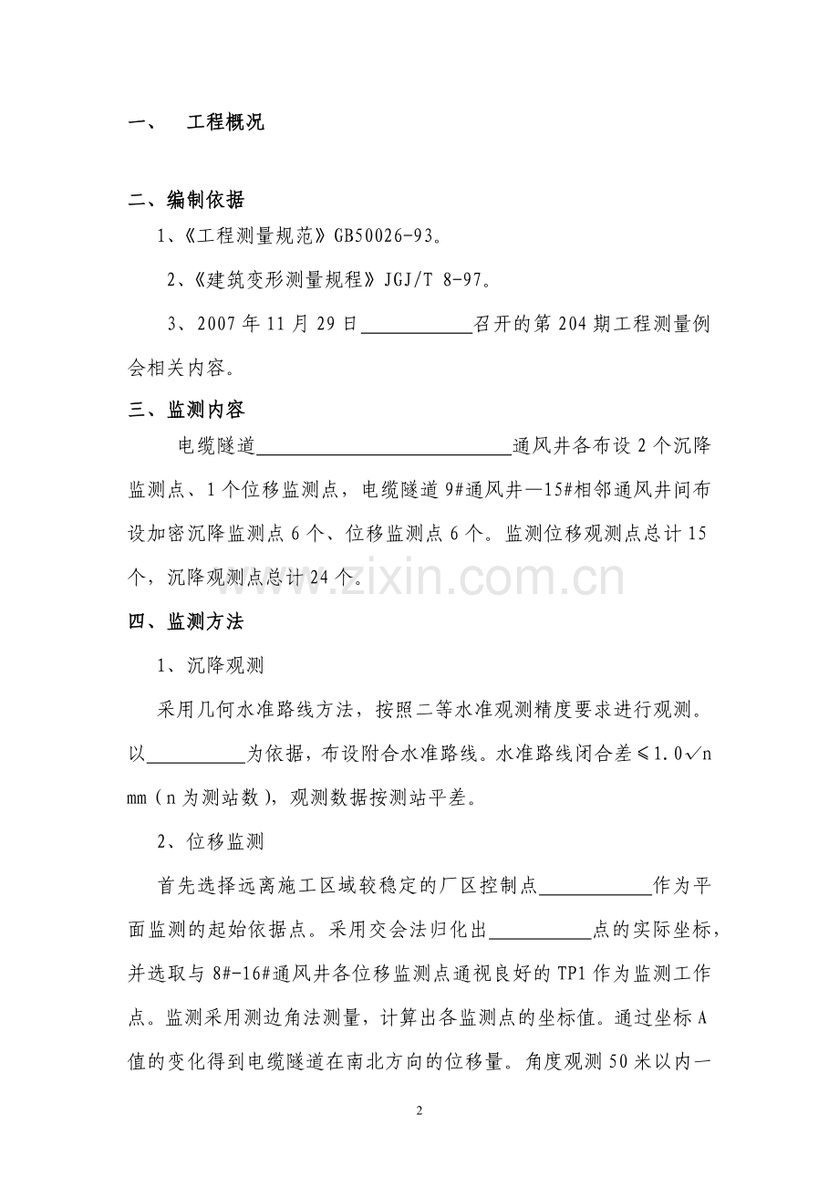 施工监测方案.docx_第2页