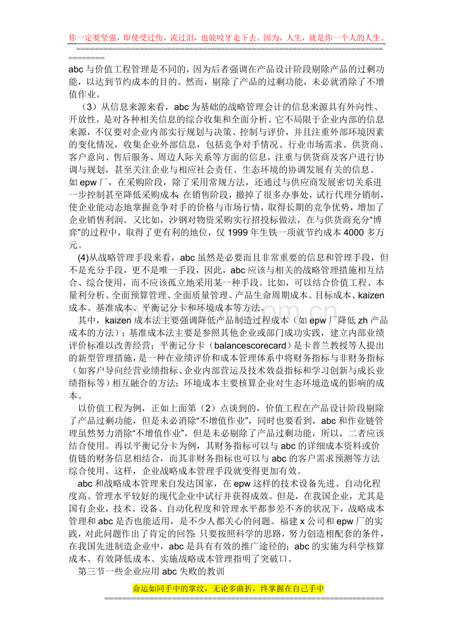 abc与价值工程管理是不同的.doc_第1页