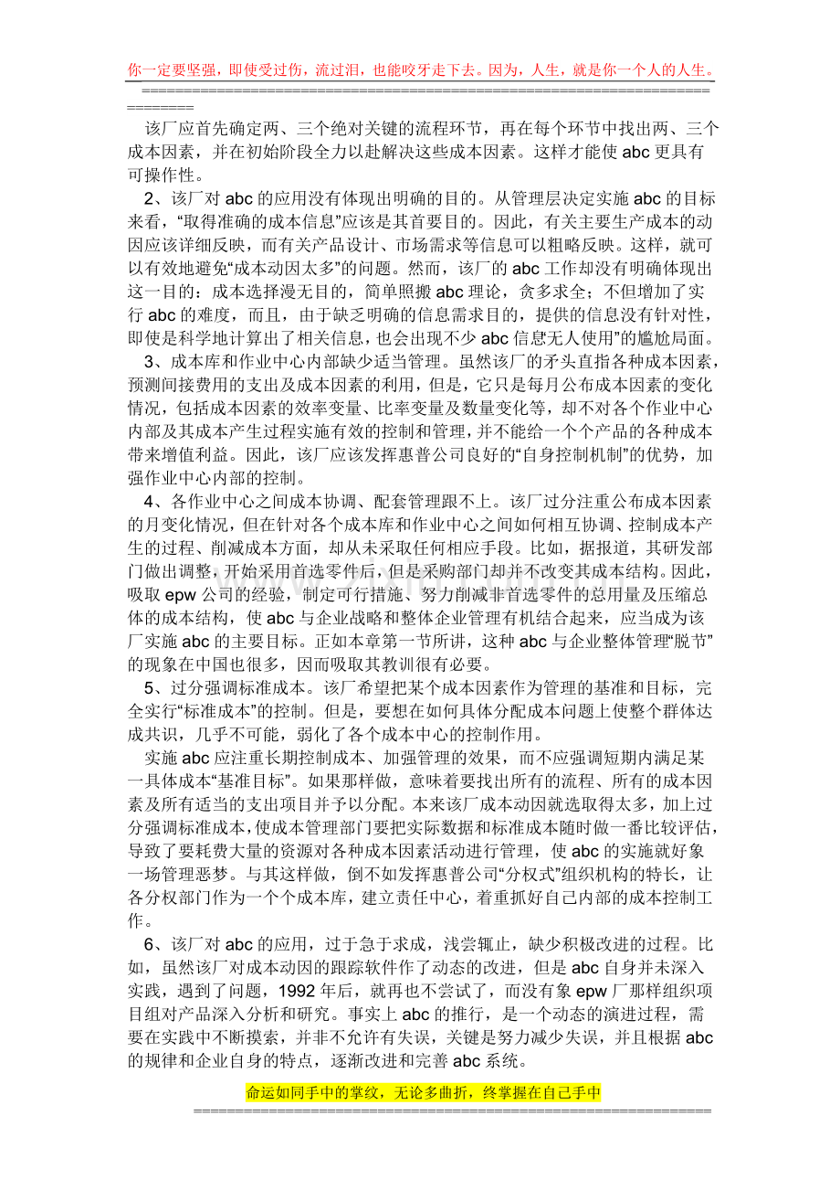 abc与价值工程管理是不同的.doc_第3页