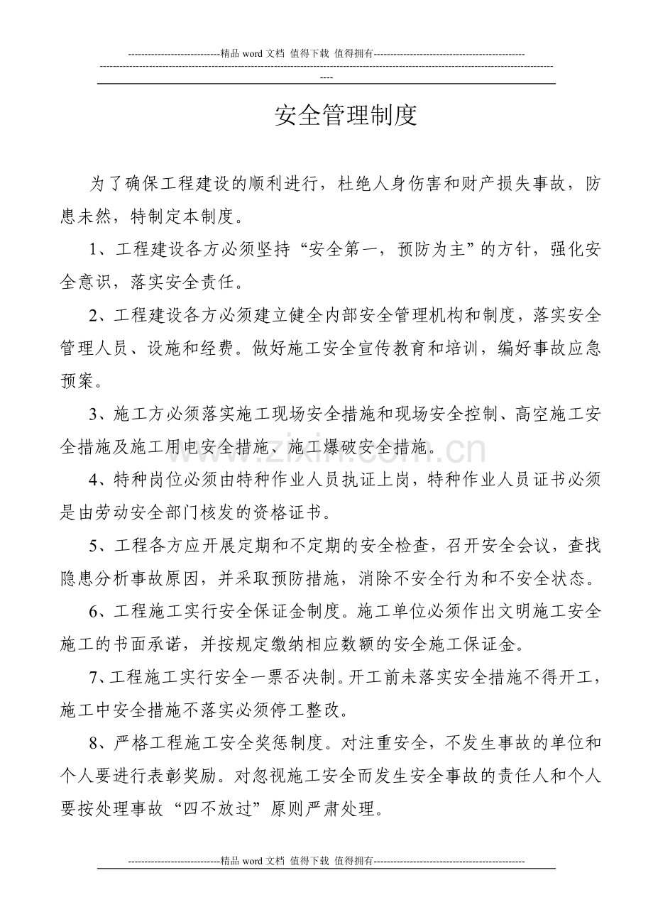 农网改造升级工程制度(合).doc_第1页