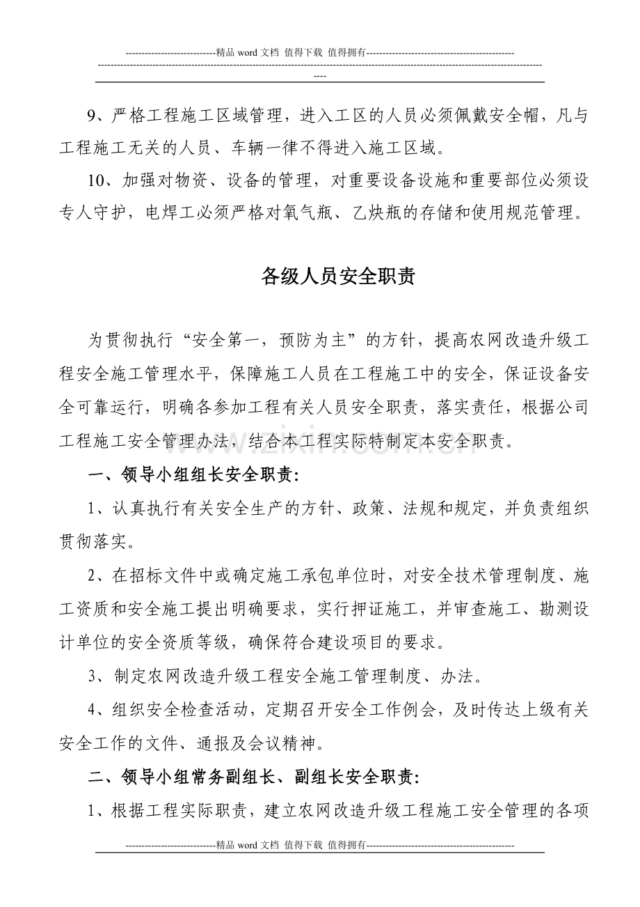 农网改造升级工程制度(合).doc_第2页