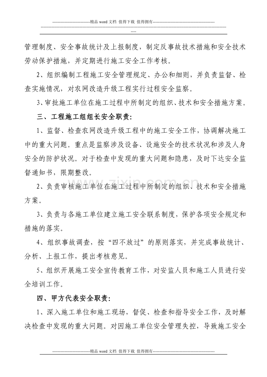 农网改造升级工程制度(合).doc_第3页