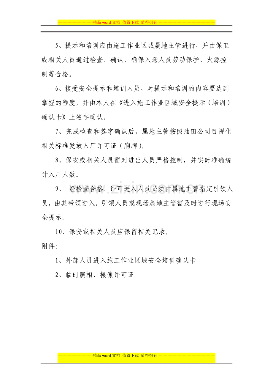 关于发布进入施工作业区域安全提示和培训标准的通知.doc_第3页