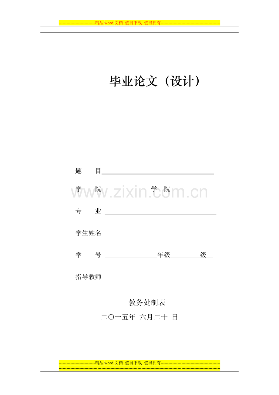 房地产开发项目工程成本控制分析毕业论文.doc_第1页