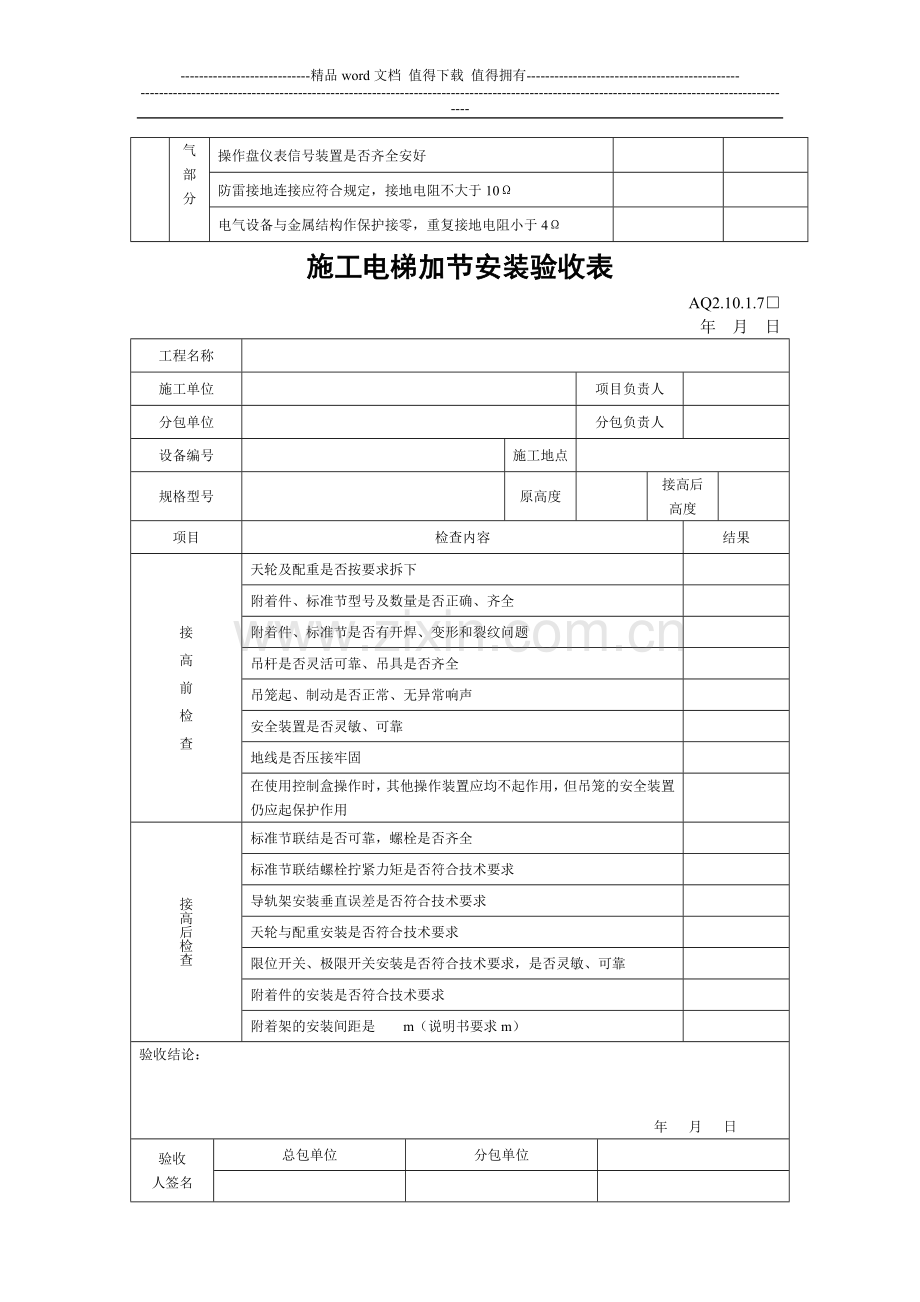 施工电梯加节安装验收表.doc_第2页